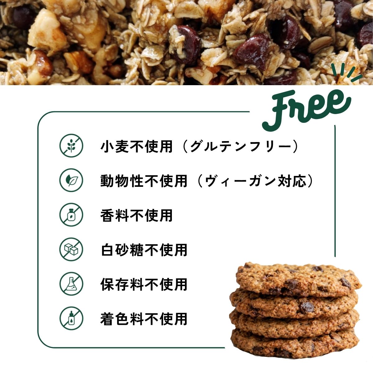 グルテンフリークッキー＜6枚セット＞